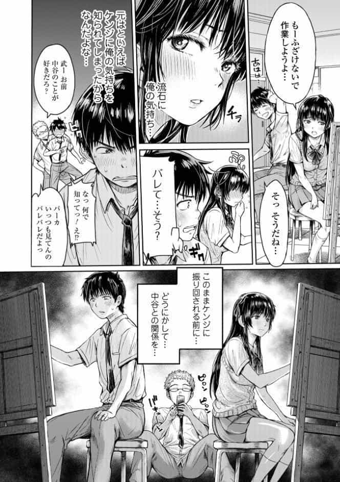 彼女に告白する前に友達に中出しされた… 1 【通常版】