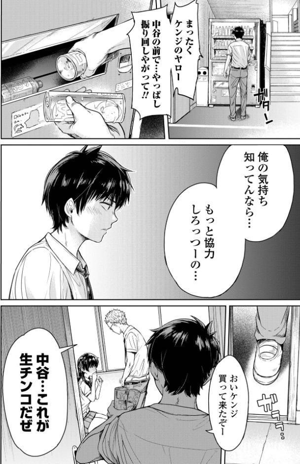 彼女に告白する前に友達に中出しされた… 1 【通常版】