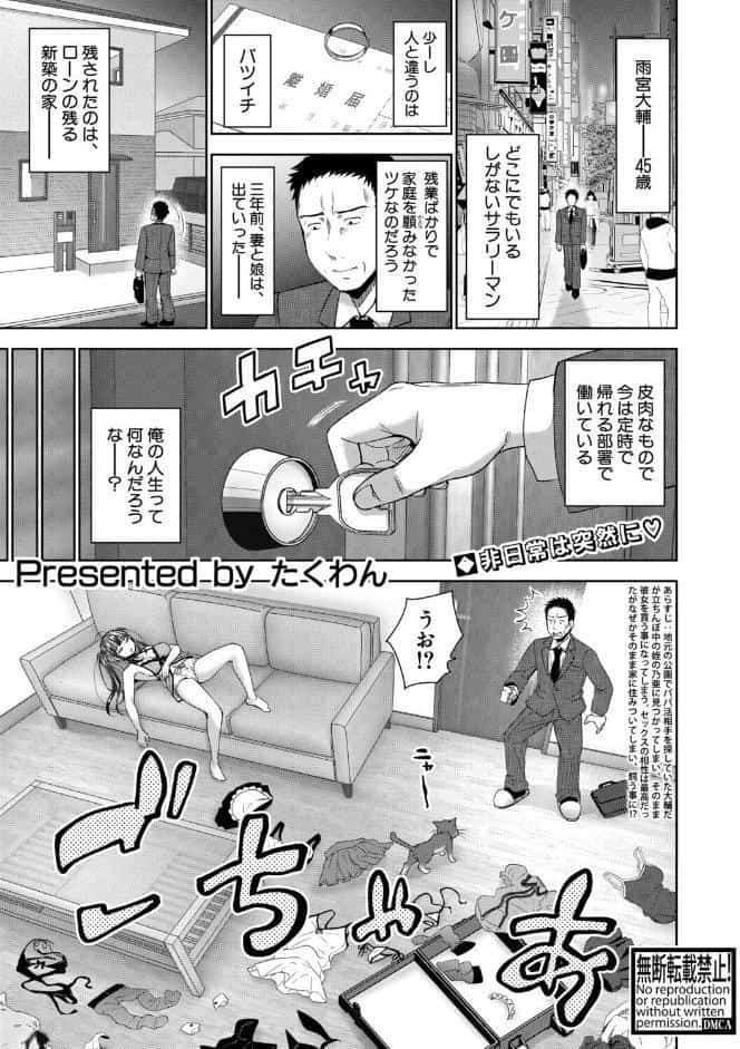 おじさん、姪をかう。【第2話】