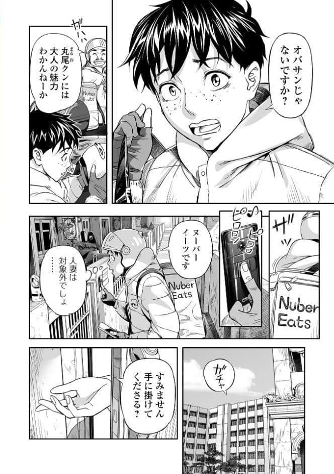 熟女はお断り！ 〜人妻ライバーに配達したら…〜