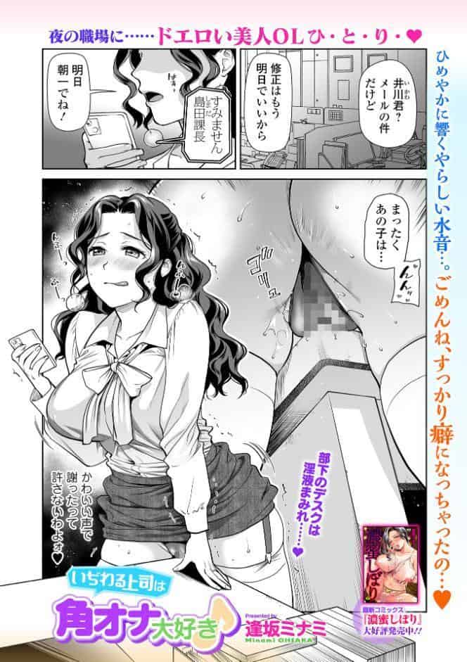 いぢわる上司は角オナ大好き♪