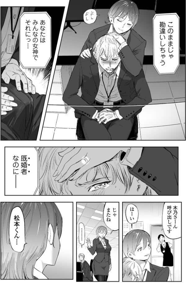 俺のため彼女は… 〜新人君と女神妻〜