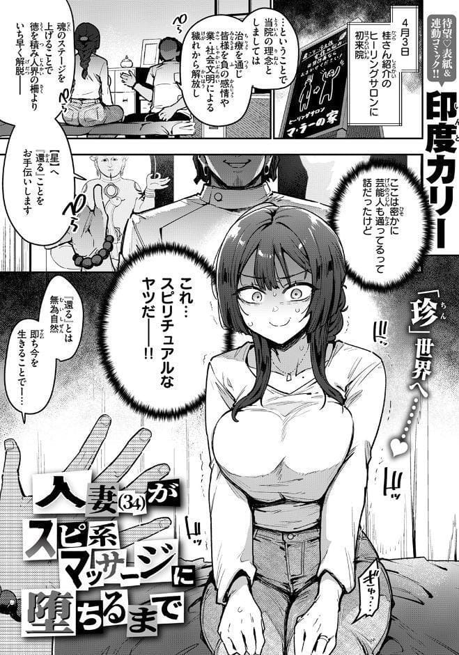 人妻（34）がスピ系マッサージに堕ちるまで