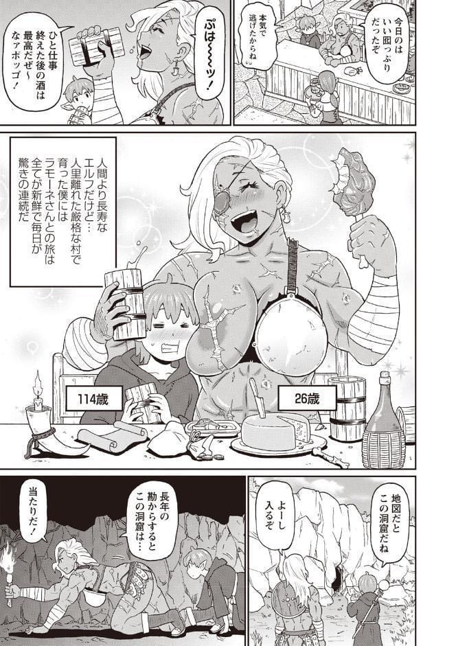 歴戦の女戦士と僕の旅