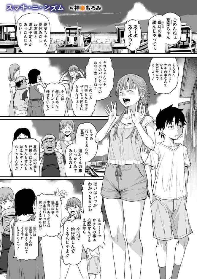 スマキ・ニ・シズム