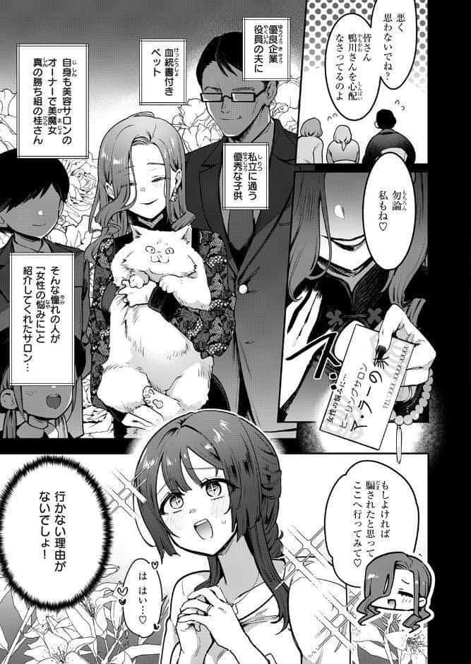 人妻（34）がスピ系マッサージに堕ちるまで