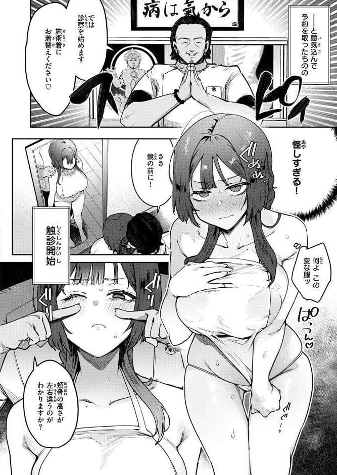人妻（34）がスピ系マッサージに堕ちるまで