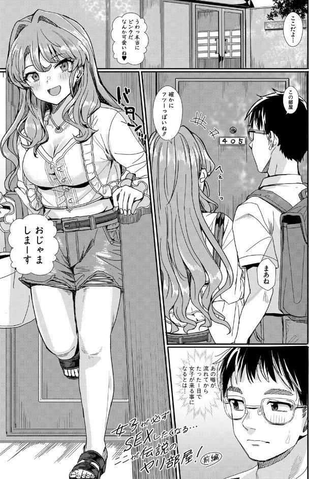 入室って即セックス 女子が100％発情する伝説のヤリ部屋！！【通常版】