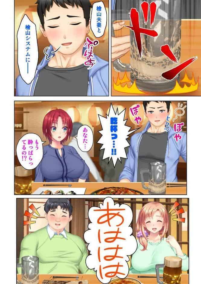 妻と間違えて上司の奥さんに挿入してしまった結果【合本版】