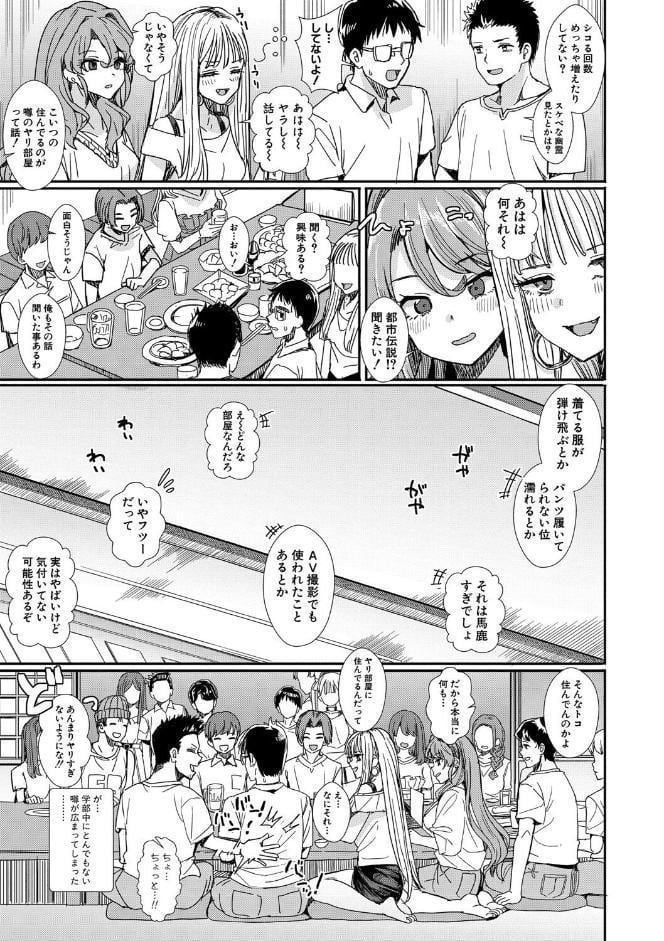 入室って即セックス 女子が100％発情する伝説のヤリ部屋！！【通常版】