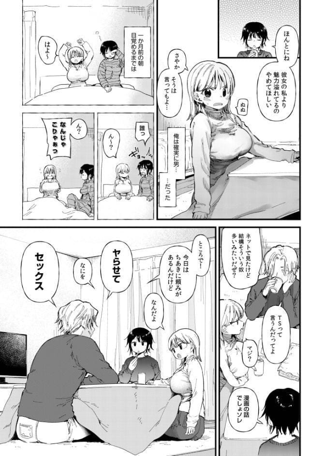 TSしたら友達にヤられたし彼女もNTRれた話【電子単行本】