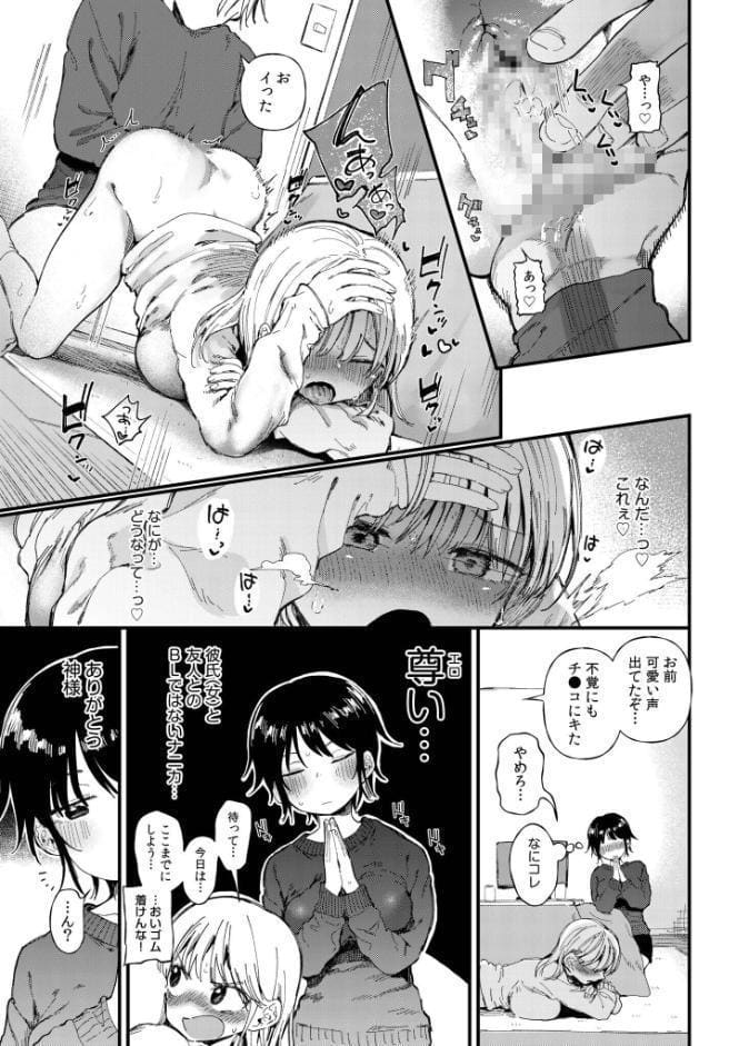 TSしたら友達にヤられたし彼女もNTRれた話【電子単行本】