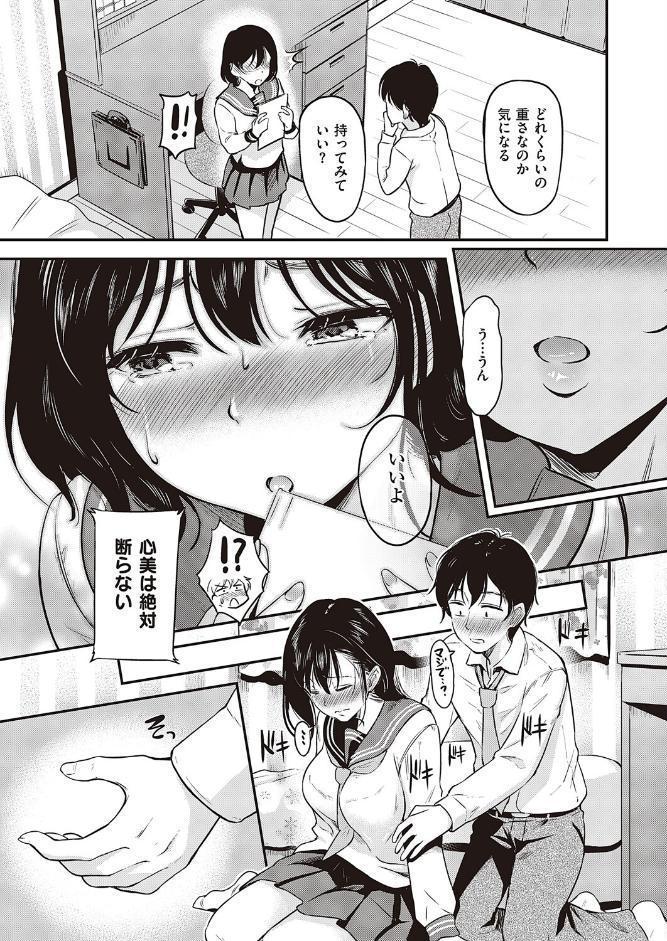 心美は絶対、断らない