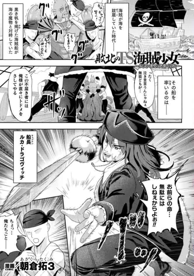 二次元コミックマガジン TS淫紋 メスの身体ってこんなにキモチイイんだVol.1