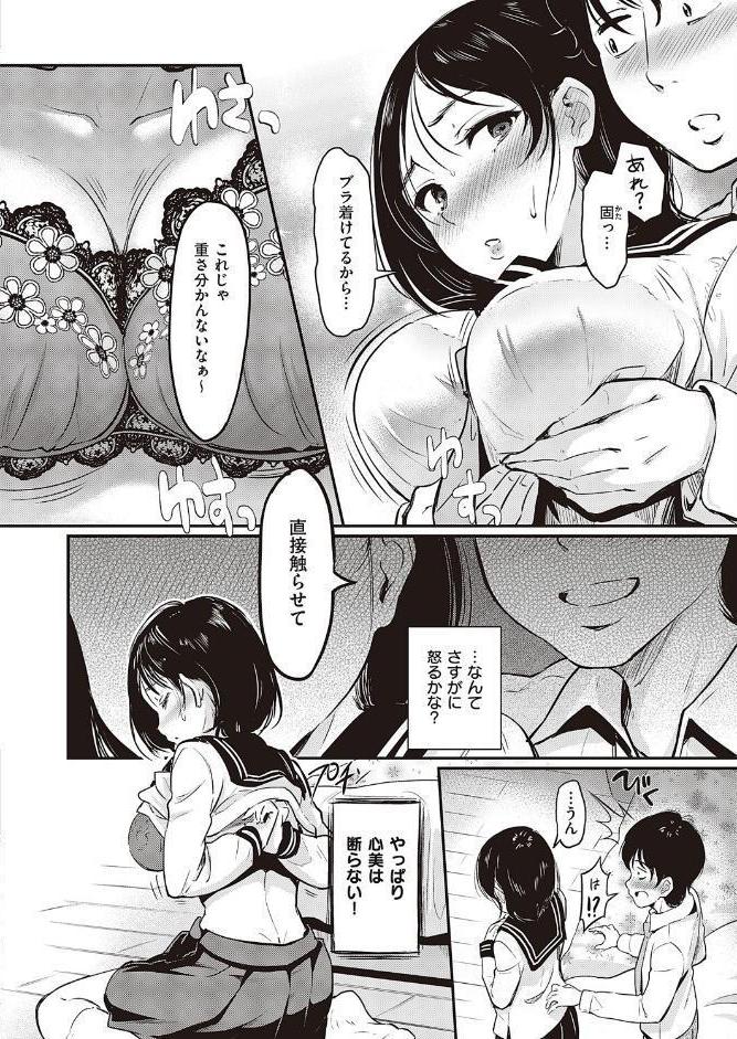 心美は絶対、断らない