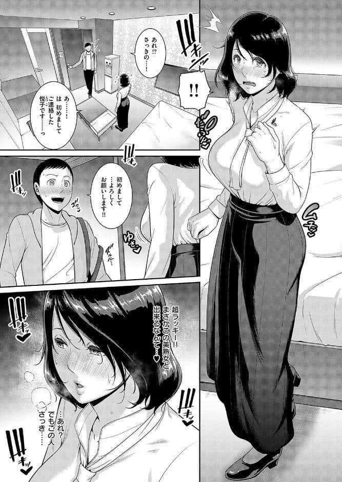 種付けマッチングアプリ3