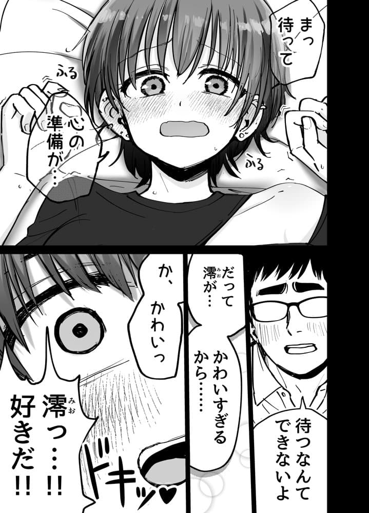 托卵の娘
