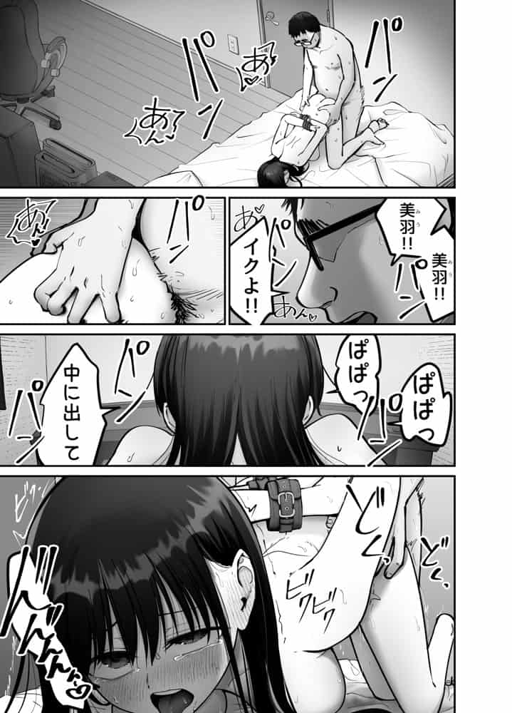 托卵の娘3