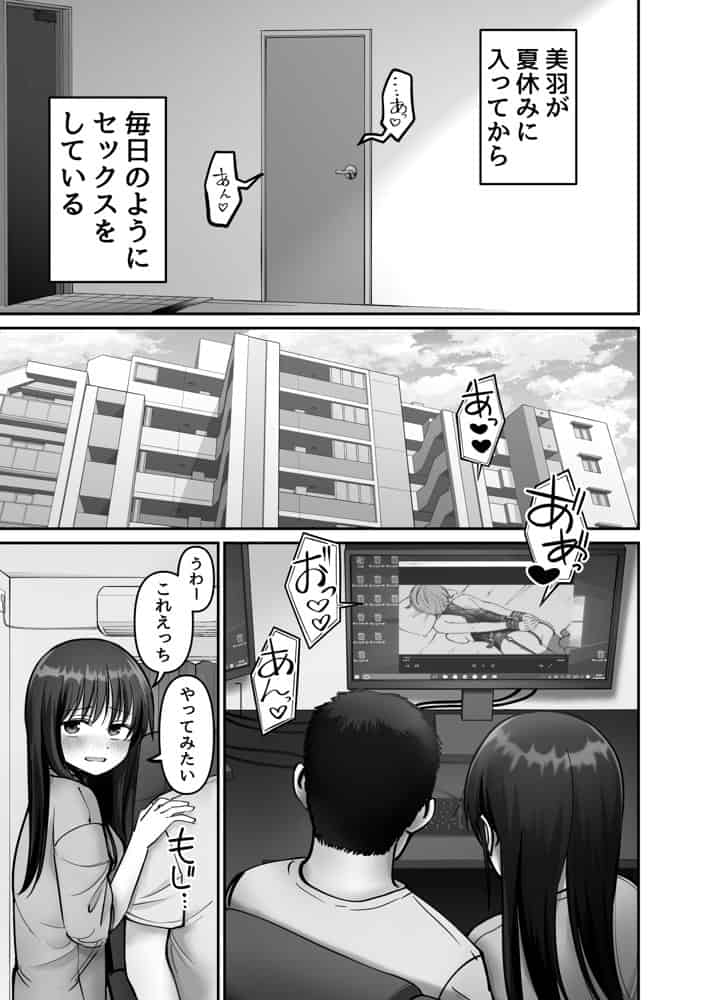 托卵の娘3