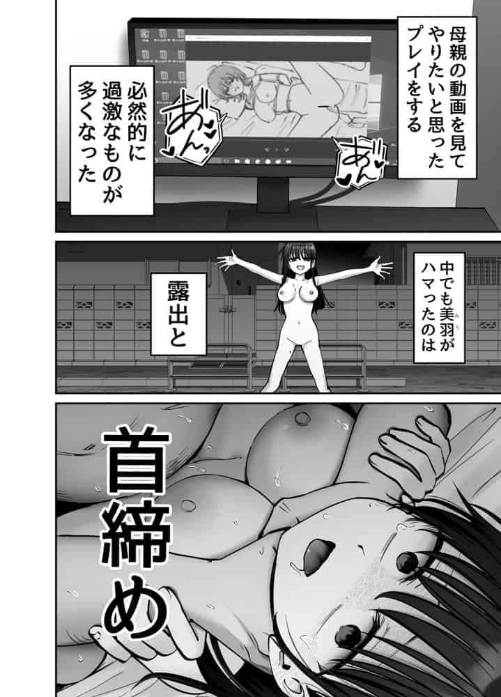 托卵の娘3