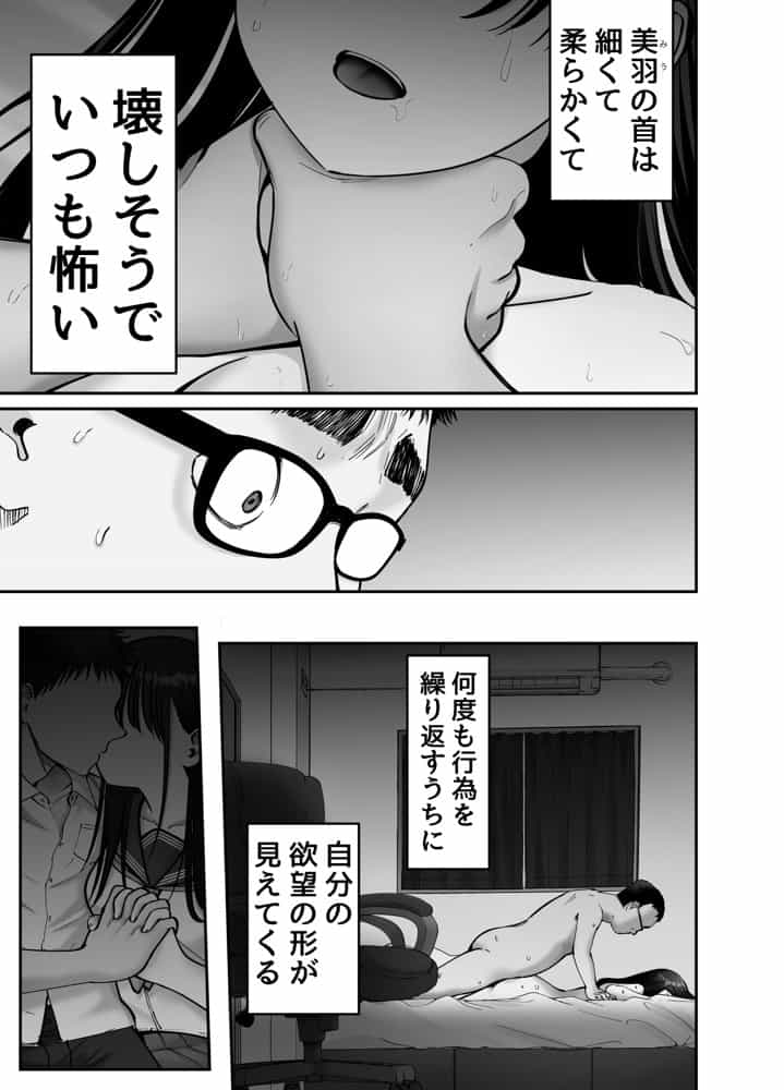 托卵の娘3