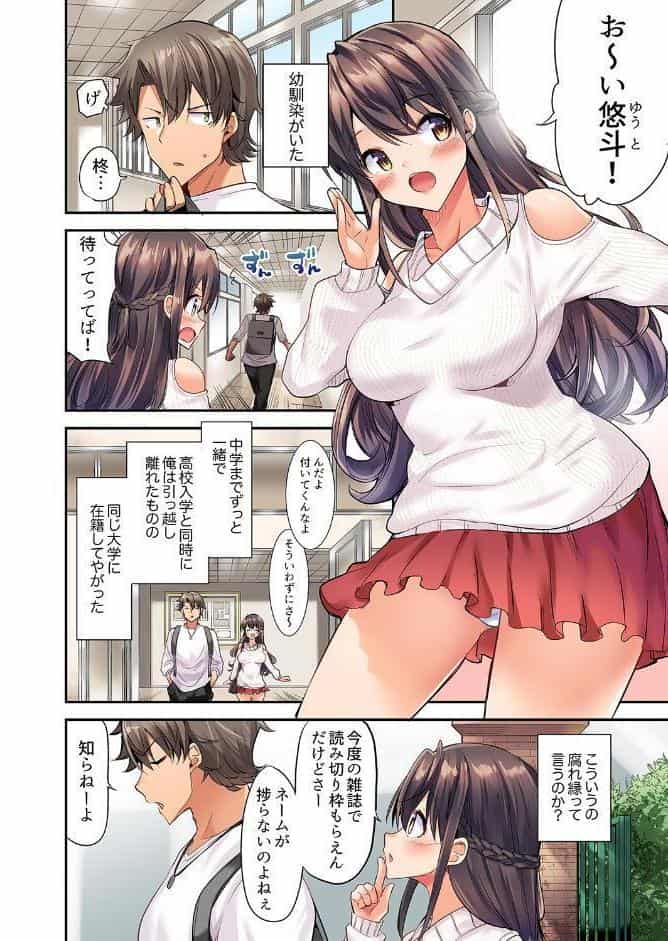 セックスに絶頂はつきもの！？〜鈍感な幼なじみに教え込んでみたら…【デラックス版】
