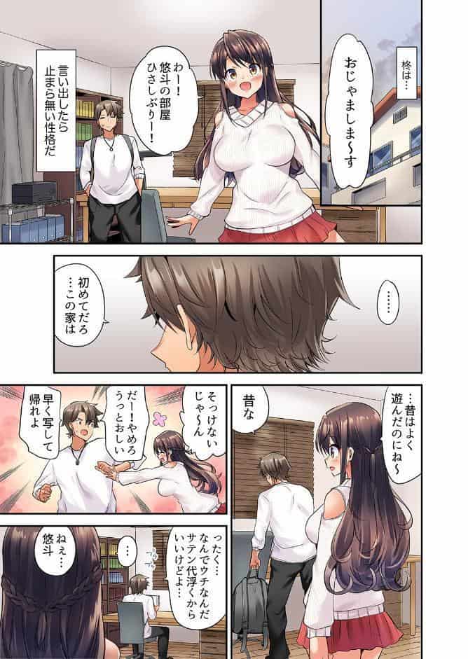 セックスに絶頂はつきもの！？〜鈍感な幼なじみに教え込んでみたら…【デラックス版】