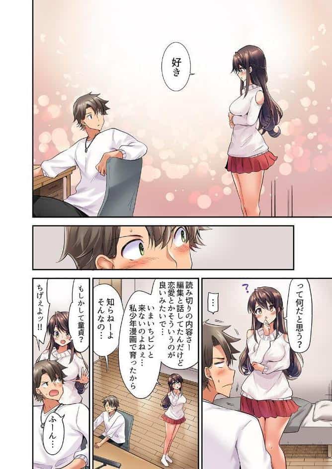 セックスに絶頂はつきもの！？〜鈍感な幼なじみに教え込んでみたら…【デラックス版】