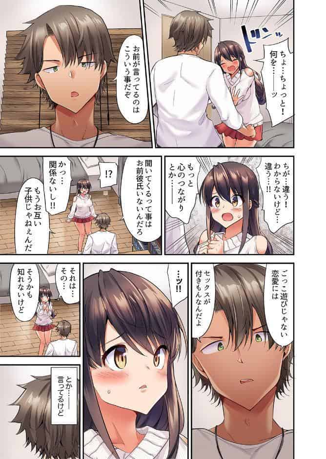 セックスに絶頂はつきもの！？〜鈍感な幼なじみに教え込んでみたら…【デラックス版】