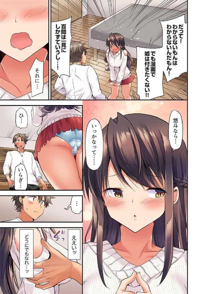 セックスに絶頂はつきもの！？〜鈍感な幼なじみに教え込んでみたら…【デラックス版】