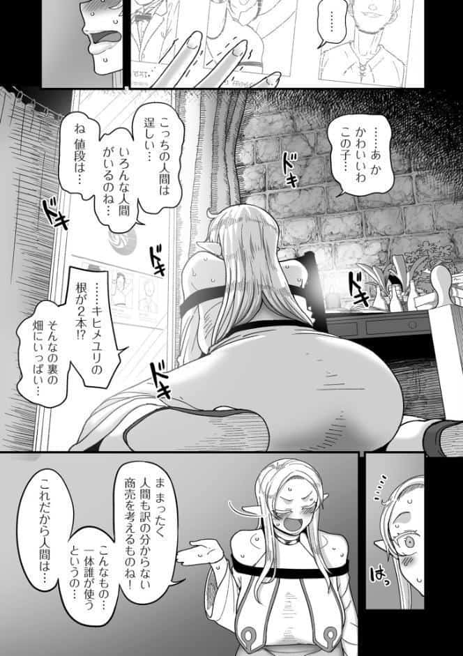 限界熟女エルフ専用！ 男娼デリバリーサービス！！【電子特装版】