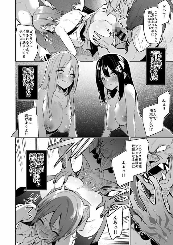 ゴブリンからはじめる世界征服