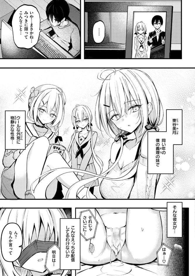 義妹のネトらせない配信