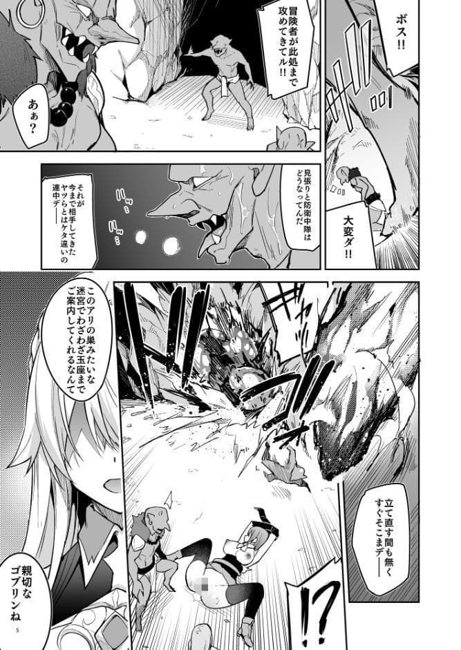 ゴブリンからはじめる世界征服