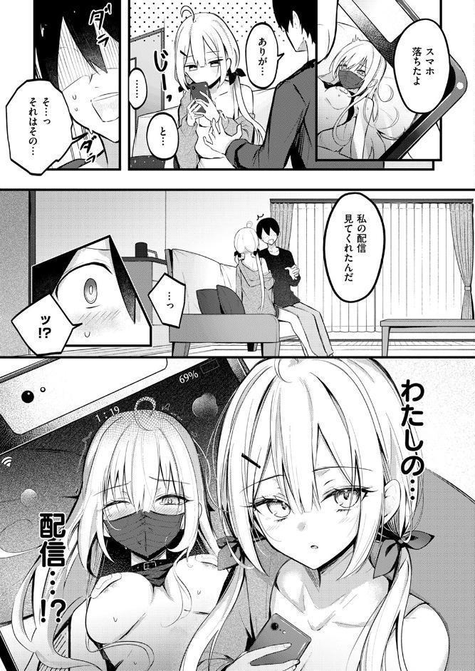 義妹のネトらせない配信