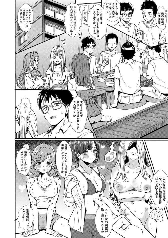入室って即セックス 女子が100％発情する伝説のヤリ部屋！！【デジタル特装版】