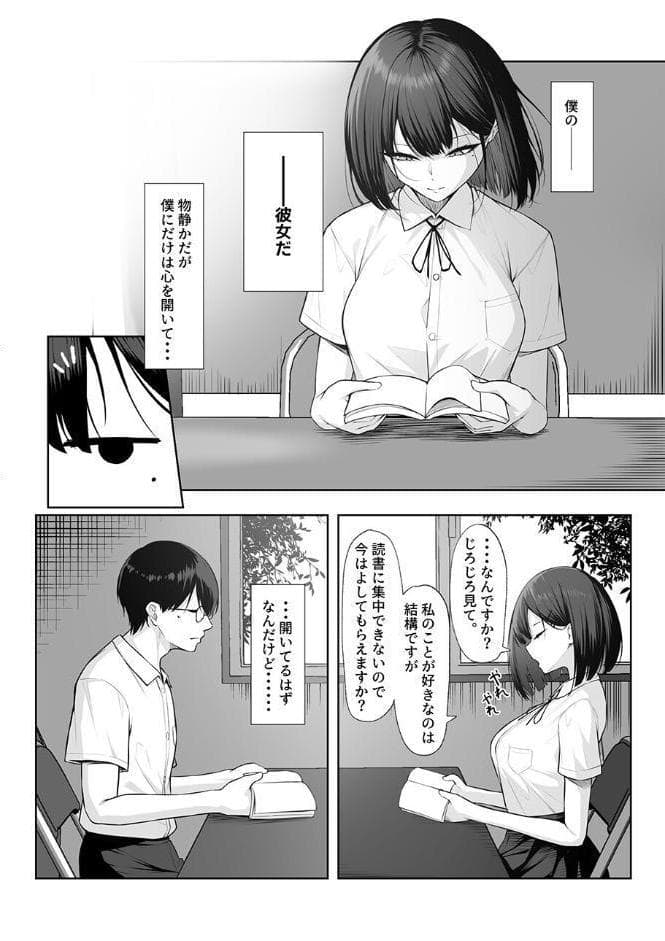 先輩のために、抱かれます。