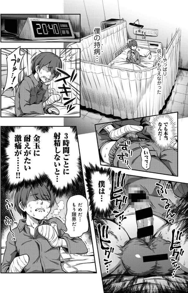 【単行本版】搾精病棟〜性格最悪のナースしかいない病院で射精管理生活〜（1）