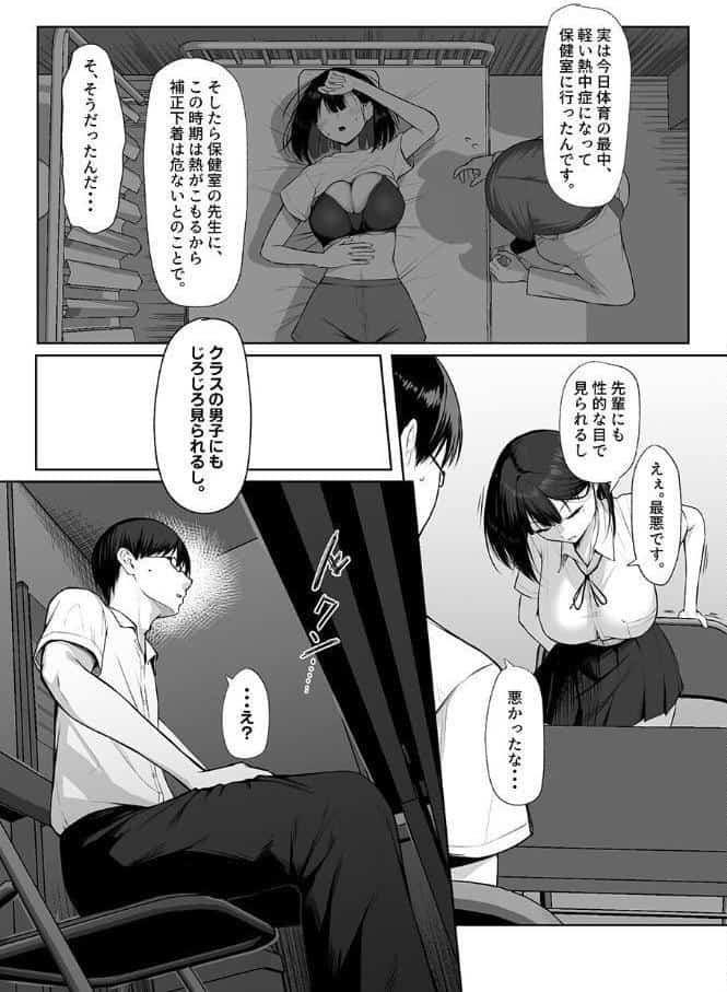 先輩のために、抱かれます。