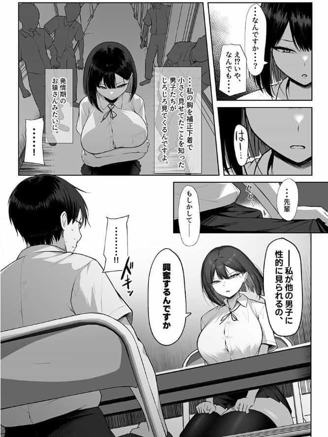 先輩のために、抱かれます。