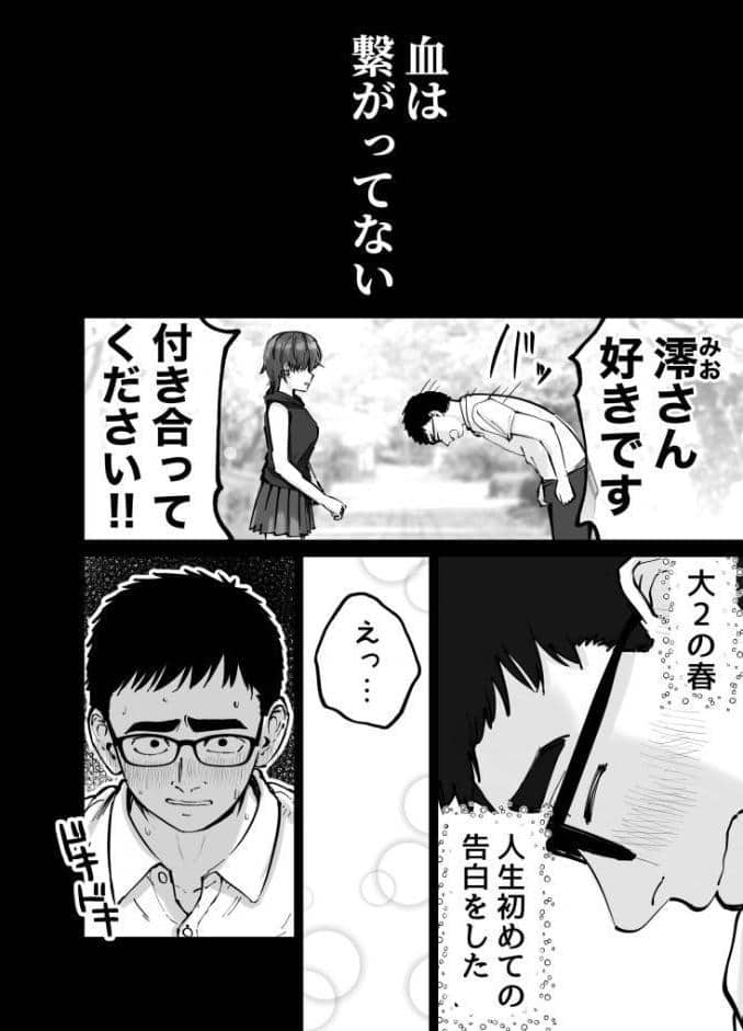 托卵の娘【電子単行本】