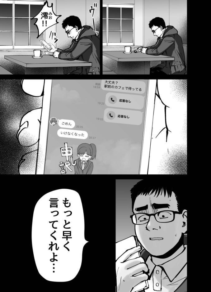 托卵の娘【電子単行本】