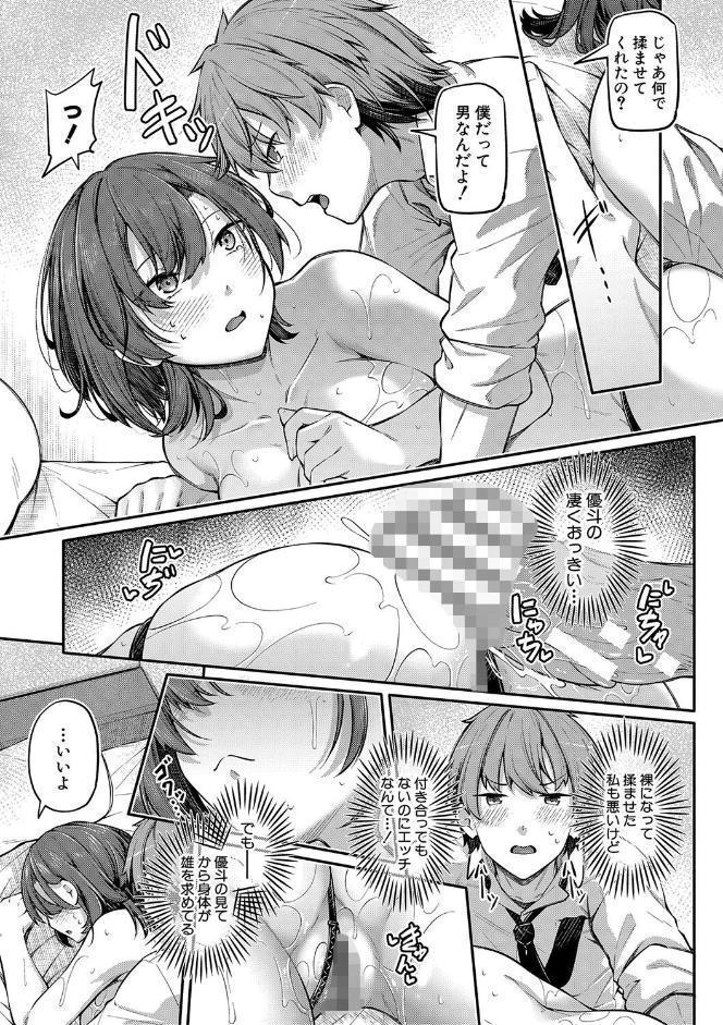 アナルは性器じゃありません！！【通常版】