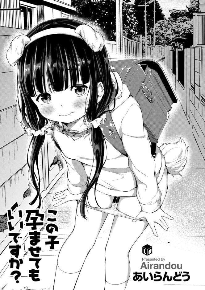 この子孕ませてもいいですか？【FANZA限定特典付き】