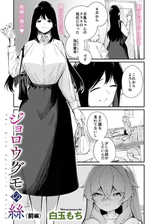 ジョロウグモの絲 〈前編〉