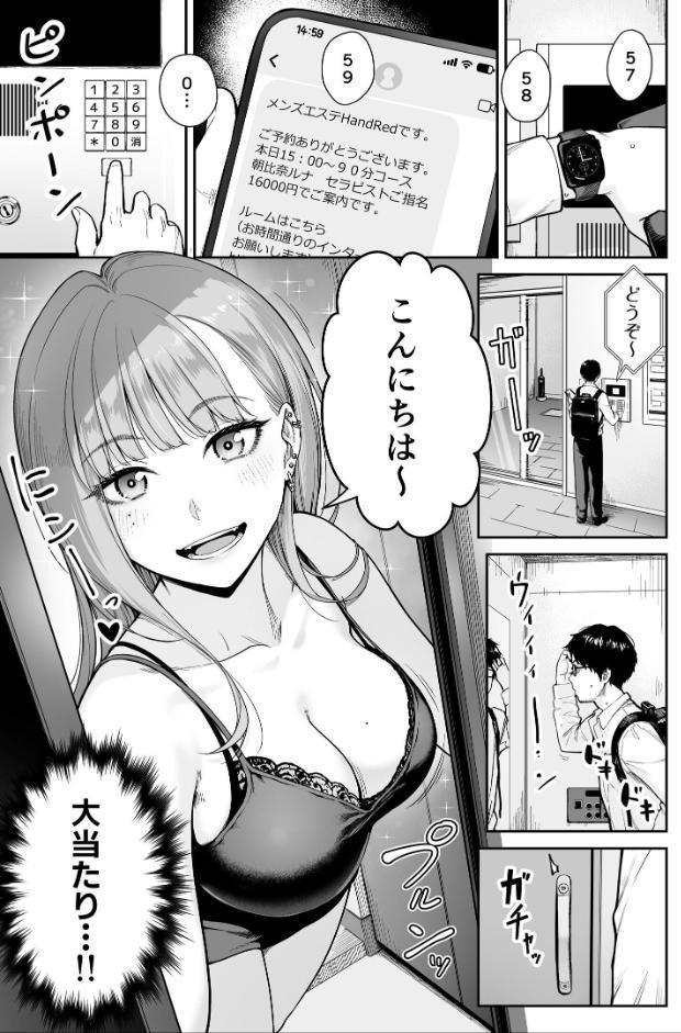 メンズエステは風俗店じゃありませんので〜オモテウラ〜