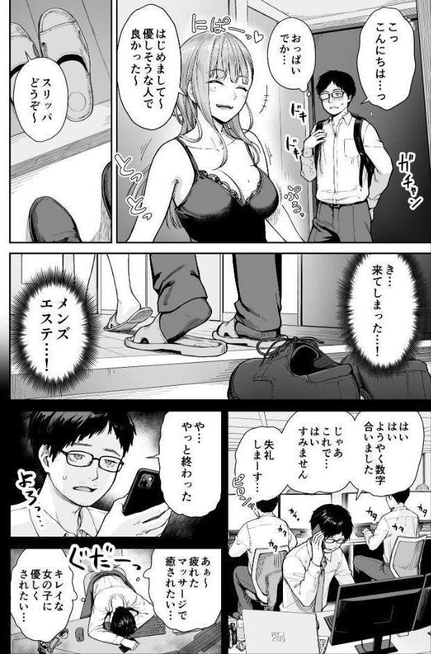 メンズエステは風俗店じゃありませんので〜オモテウラ〜