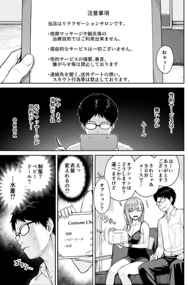 メンズエステは風俗店じゃありませんので〜オモテウラ〜
