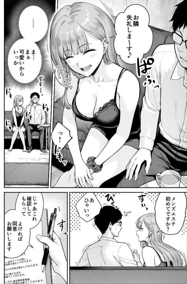 メンズエステは風俗店じゃありませんので〜オモテウラ〜