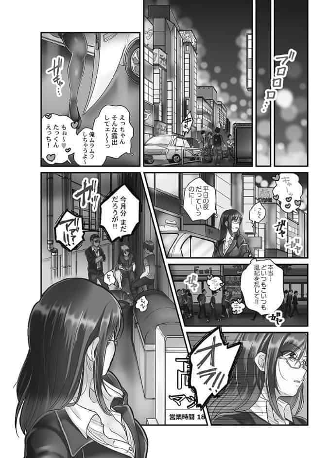 なまいきなメス一匹、連行。【FANZA限定】【デジタル特装版】